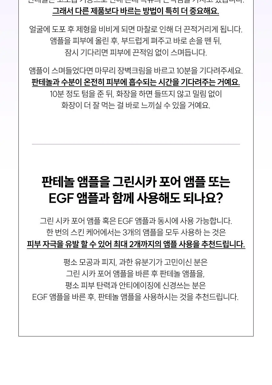 [꿀광앰플] 디마프 판테놀 30% 앰플 60ml 상세페이지 40